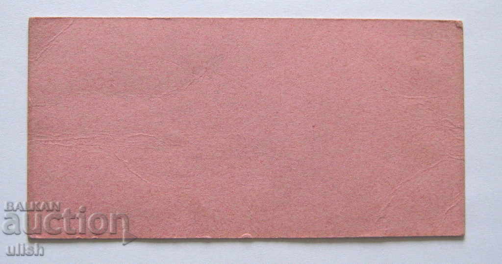 1900 PERTUSSIN medecine syrup France advertising card with price 10.00 BGN | € 5.11 1900 PERTUSSIN medecine syrup France advertising card with price 10.00 BGN | € 5.11