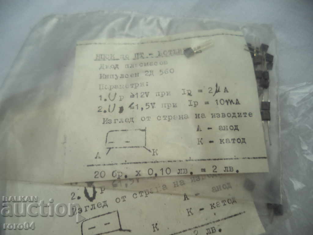 PULSE DIODE 2 D 560 with price 52.00 BGN | € 26.59 PULSE DIODE 2 D 560 with price 52.00 BGN | € 26.59