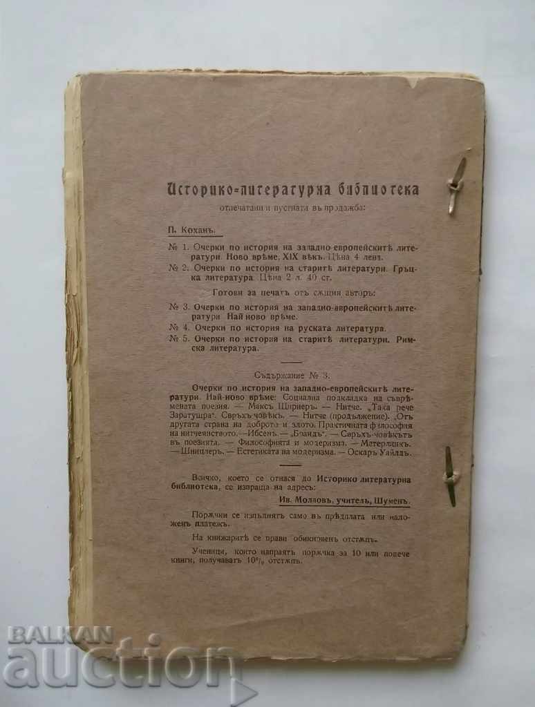 Δημοπρασία Ιστορία των Παλαιών Λογοτεχνιών - Π. Κοτσάν 1910 Δημοπρασία Ιστορία των Παλαιών Λογοτεχνιών - Π. Κοτσάν 1910