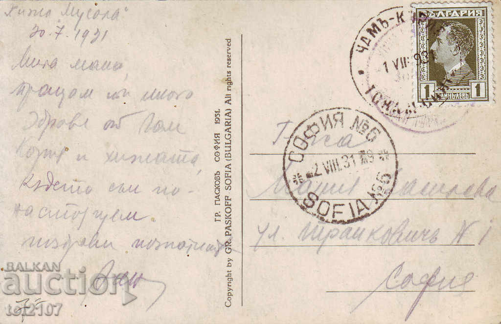 1931 Bulgaria, Sofia, general view from Cham Koriya - Paskov with price 5.00 BGN | € 2.56