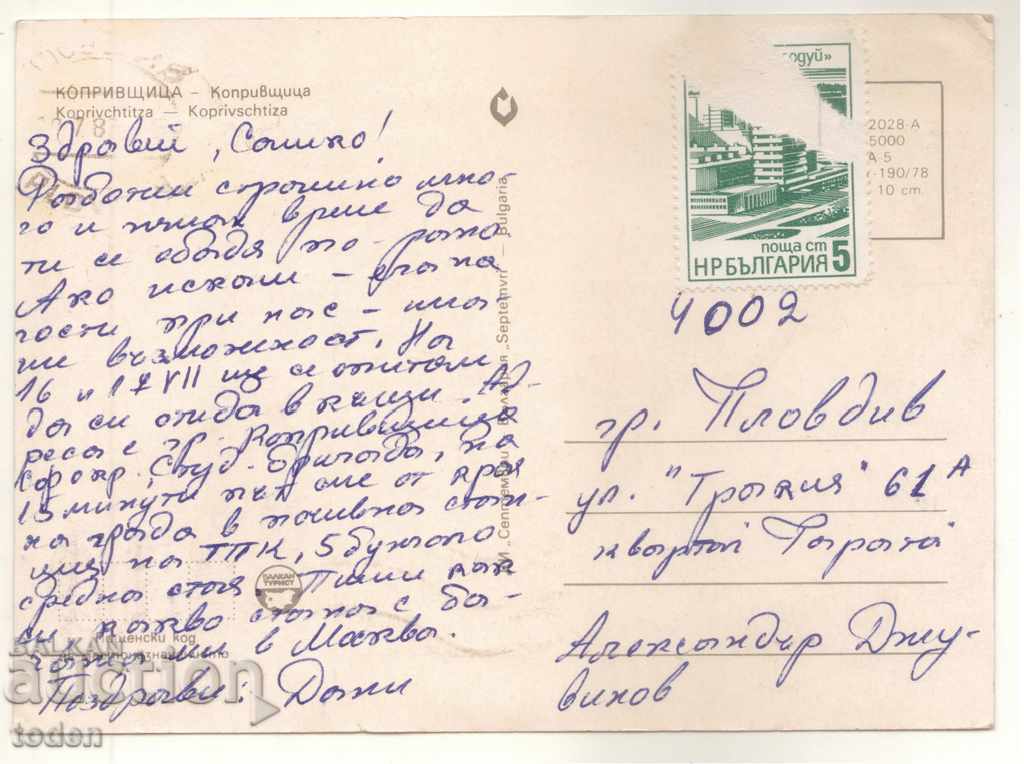 POSTCARD CARD-COPPER-1978 with price 0.50 BGN | € 0.26 POSTCARD CARD-COPPER-1978 with price 0.50 BGN | € 0.26