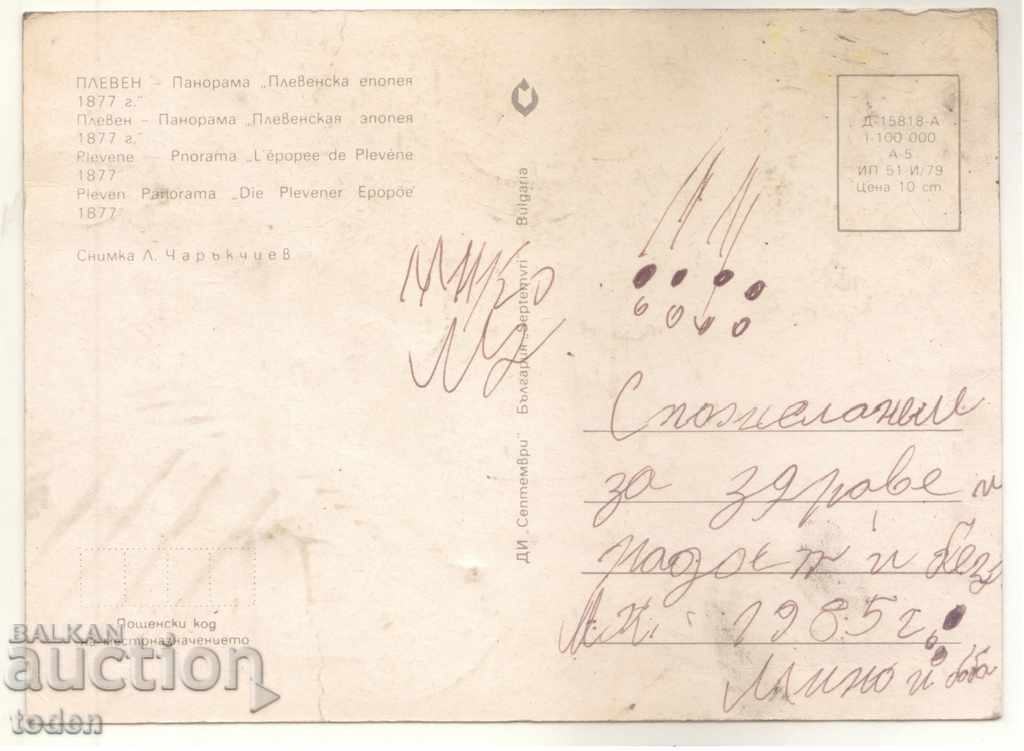 POST-CARD-PLEVEN-1979-PANORAMA with price 0.50 BGN | € 0.26 POST-CARD-PLEVEN-1979-PANORAMA with price 0.50 BGN | € 0.26