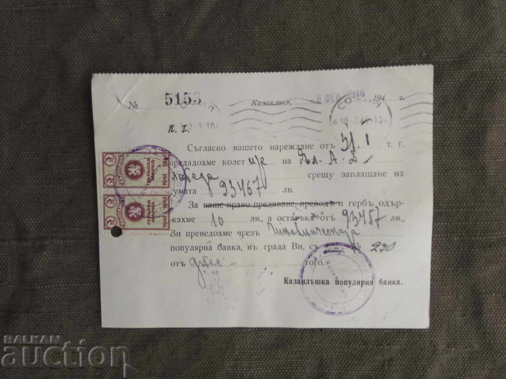 Kazanlak popular Collette Bank with price 15.00 BGN | € 7.67 Kazanlak popular Collette Bank with price 15.00 BGN | € 7.67