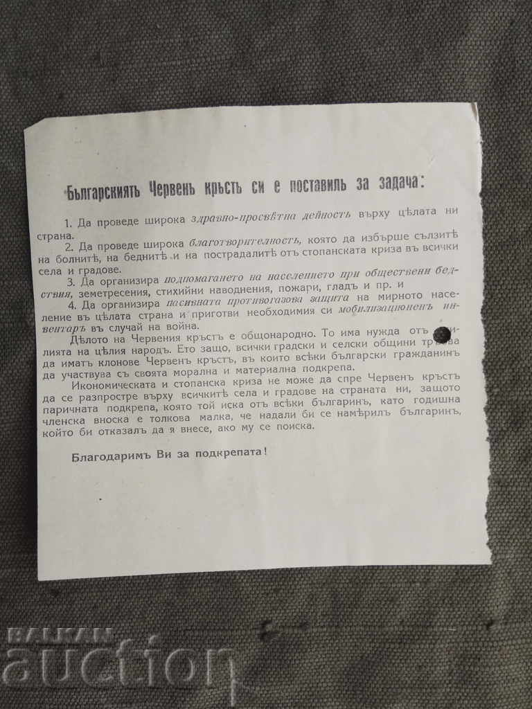 Παραλαβή του Βουλγαρικού Ερυθρού Σταυρού 1946 με τιμή 10.00 BGN | € 5.11 Παραλαβή του Βουλγαρικού Ερυθρού Σταυρού 1946 με τιμή 10.00 BGN | € 5.11
