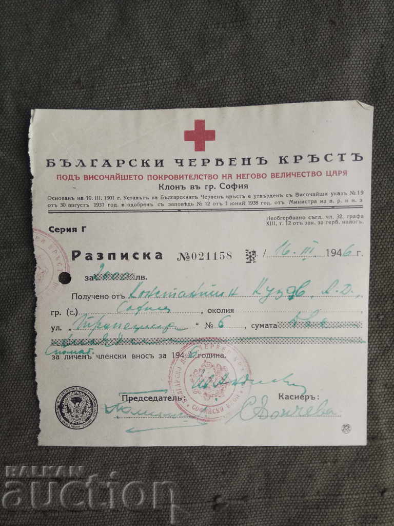 Primirea Crucii Roșii din Bulgaria 1946