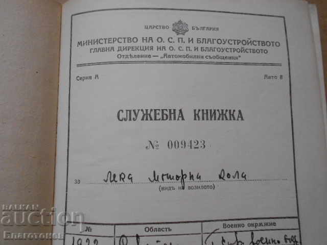 O carte regală de servicii cu preț 8.00 BGN | € 4.09 O carte regală de servicii cu preț 8.00 BGN | € 4.09