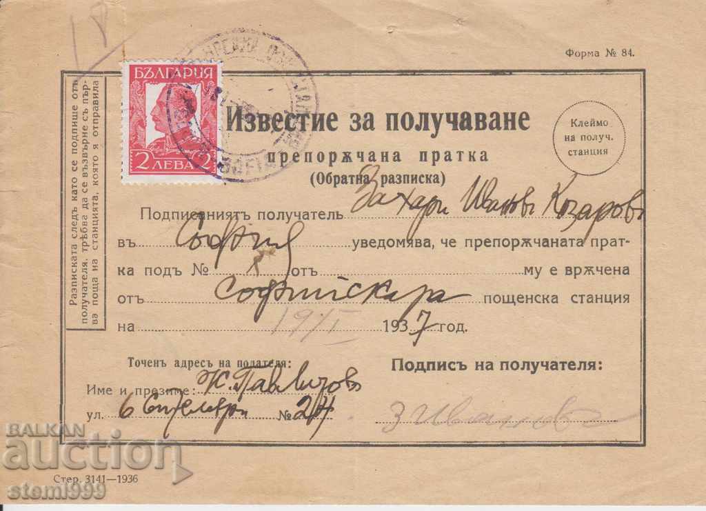 Documentul vechi 1937