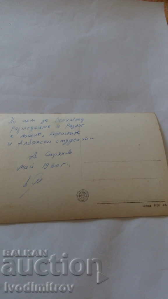 Postcard Razlog View from the center 1960 with price 1.35 BGN | € 0.69 Postcard Razlog View from the center 1960 with price 1.35 BGN | € 0.69