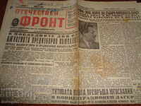 1949 Frontul Patriei