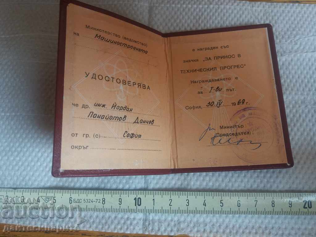 Badge document with price 2.99 BGN | € 1.53