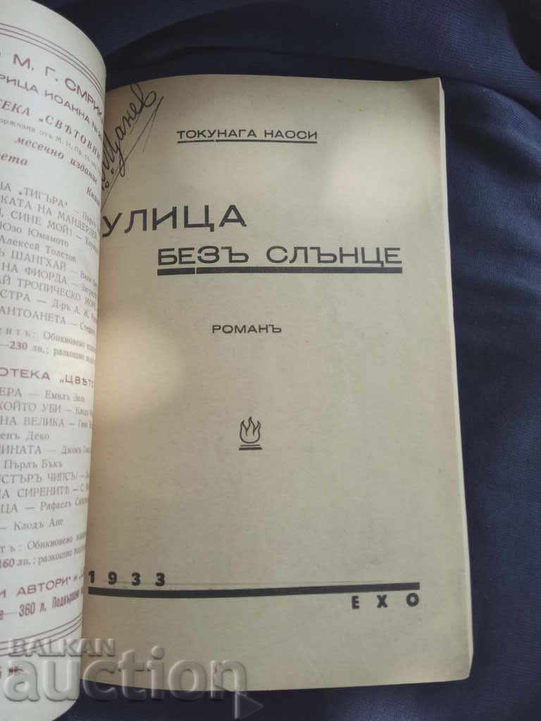 Waves Jazo Yamamoto and Street without sun.Tokunaga Naoussi with price 10.00 BGN | € 5.11 Waves Jazo Yamamoto and Street without sun.Tokunaga Naoussi with price 10.00 BGN | € 5.11
