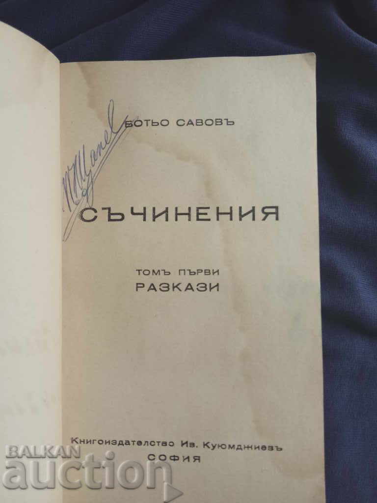 Δημοπρασία Γραπτά λόγια. Botyo Savov Δημοπρασία Γραπτά λόγια. Botyo Savov