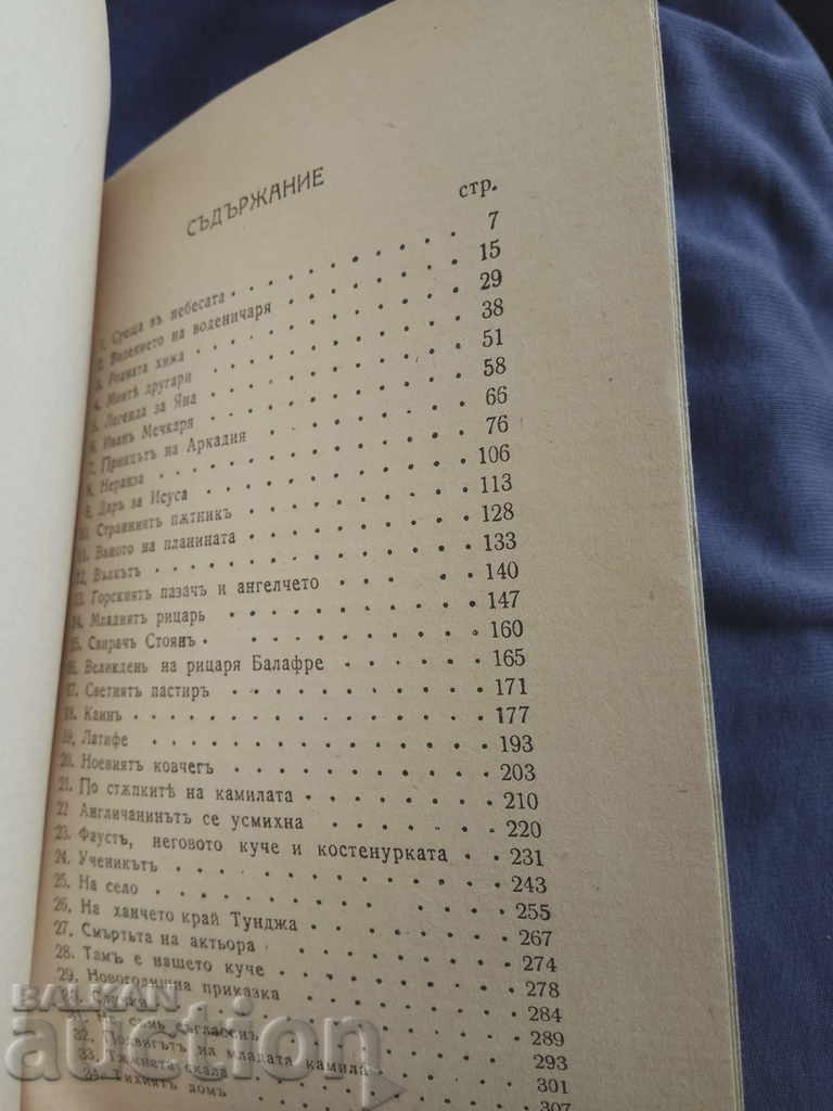 Παράδοση Γραπτά λόγια. Botyo Savov Παράδοση Γραπτά λόγια. Botyo Savov