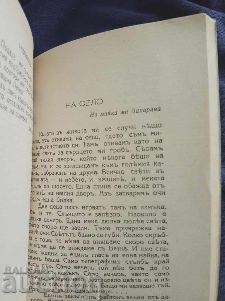 Γραπτά λόγια. Botyo Savov - 5 Γραπτά λόγια. Botyo Savov - 5