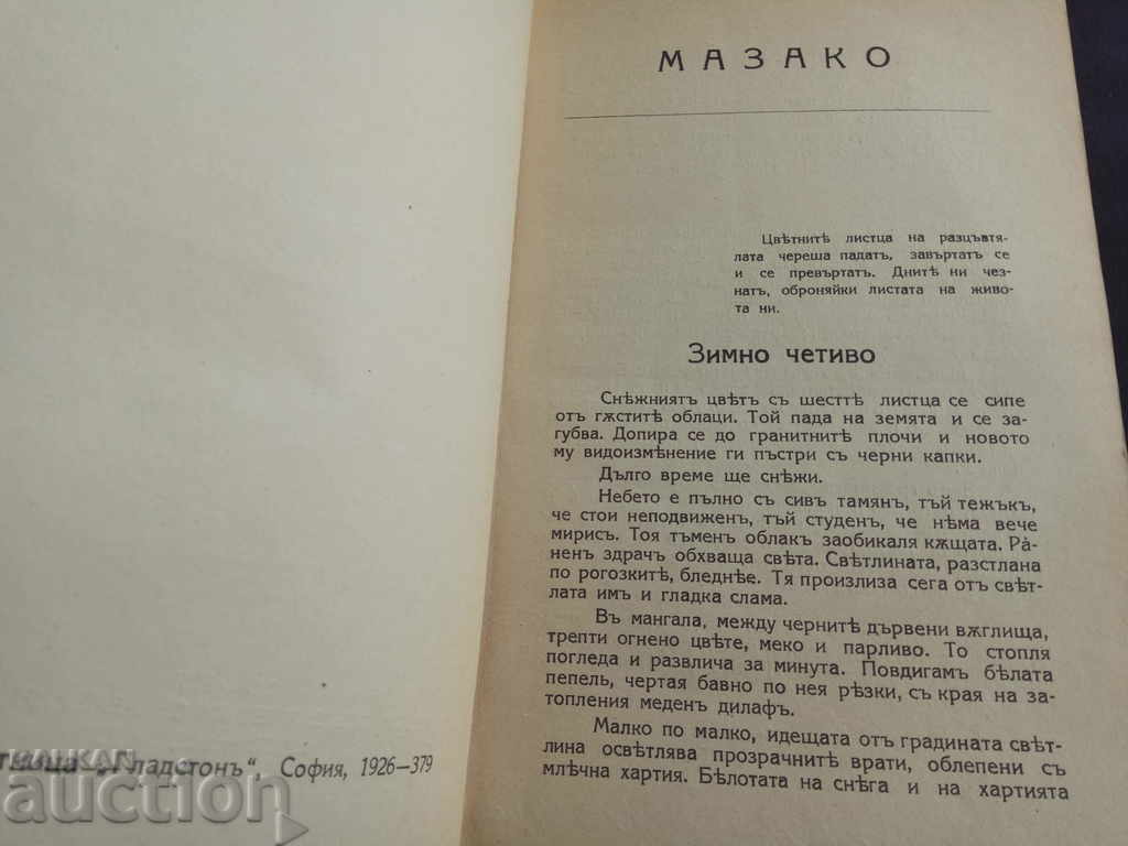 Mazakko.Kiku Yamamoto cu preț € 25.11 | 49.11 BGN