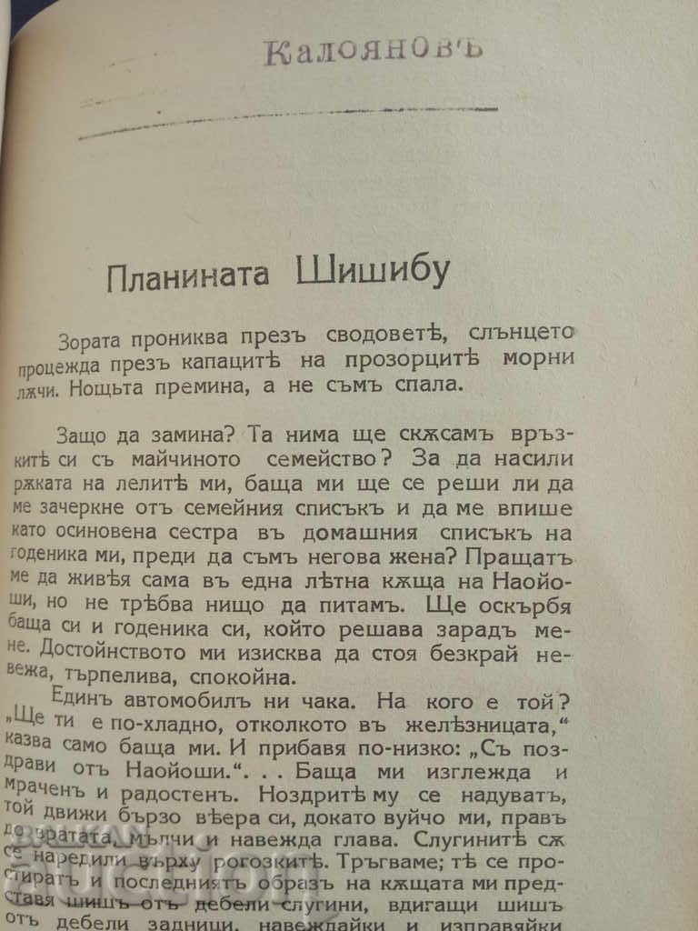 Livrarea Mazakko.Kiku Yamamoto