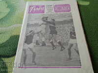 Ποδόσφαιρο Χόκεϋ 1973