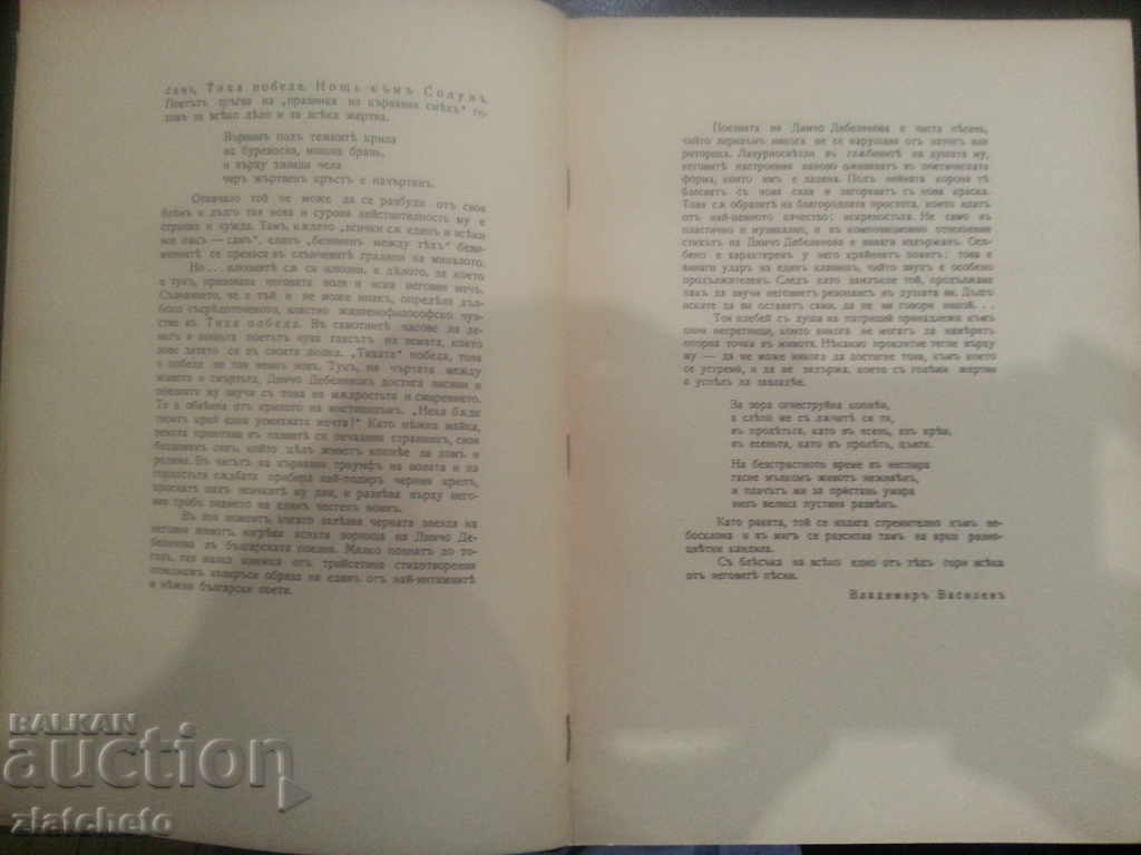 Auction  Dimcho Debelyanov. Poems. 1939г.
