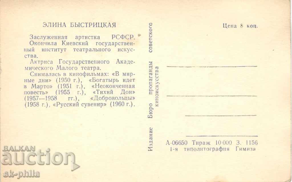 Carte veche - artiști - Elina Bistritzka / 1928 / cu preț 1.00 BGN | € 0.51 Carte veche - artiști - Elina Bistritzka / 1928 / cu preț 1.00 BGN | € 0.51