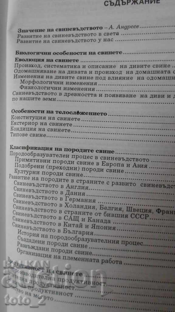 Delivery of TEXTBOOK ON PIG FARMING - A. Andreev, V. Katsarov