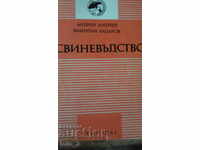 УЧЕБНИК ПО СВИНЕВЪДСТВО-А.Андреев,В.Кацаров