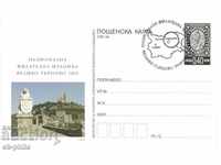 Carte poștală - Expoziție de filatelie Veliko Tarnovo 2015