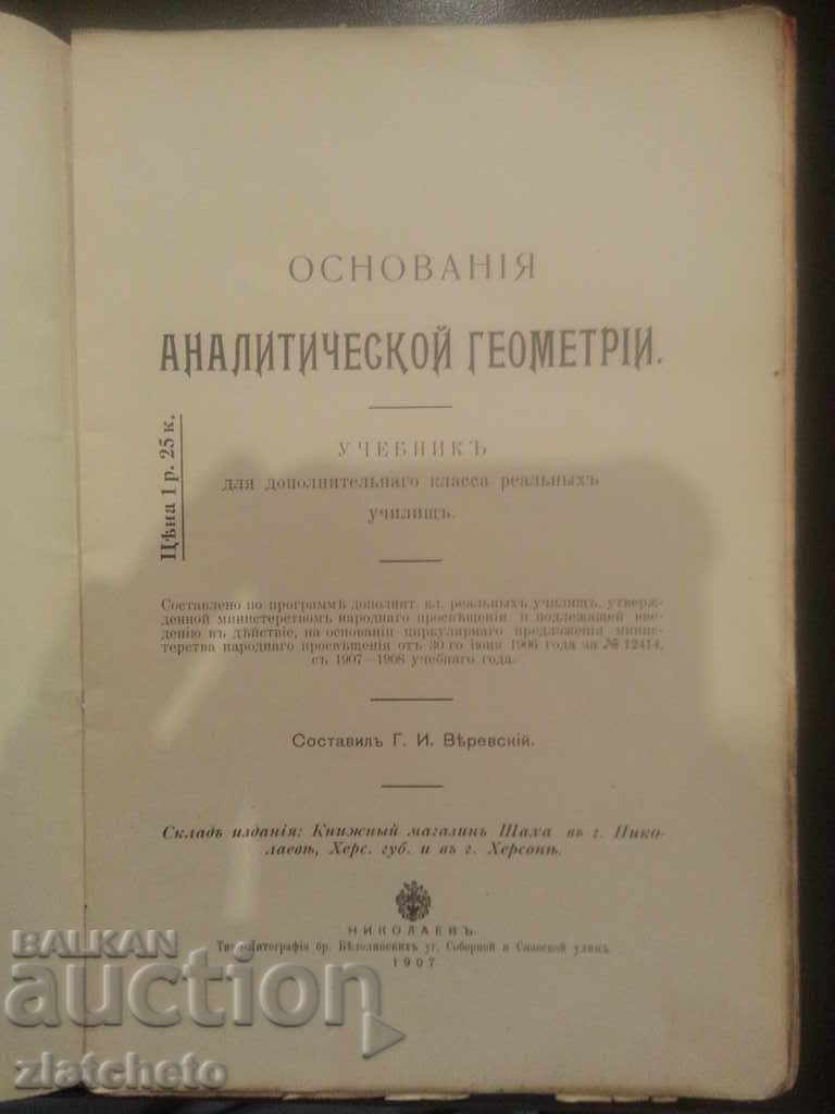 Analytical Geometry in Russian Language 1907 with price 18.00 BGN | € 9.20 Analytical Geometry in Russian Language 1907 with price 18.00 BGN | € 9.20