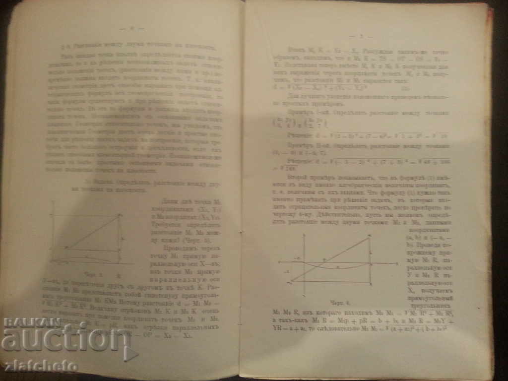 Auction Analytical Geometry in Russian Language 1907 Auction Analytical Geometry in Russian Language 1907