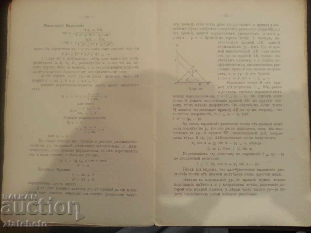 Delivery of Analytical Geometry in Russian Language 1907 Delivery of Analytical Geometry in Russian Language 1907
