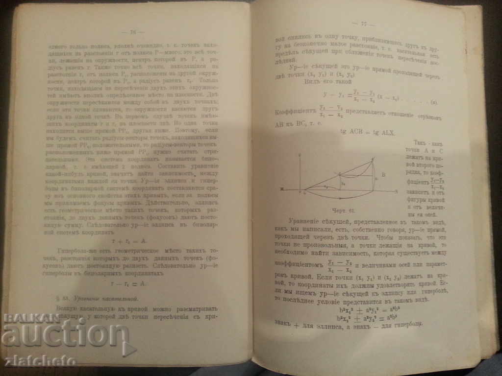 Analytical Geometry in Russian Language 1907 - 5 Analytical Geometry in Russian Language 1907 - 5