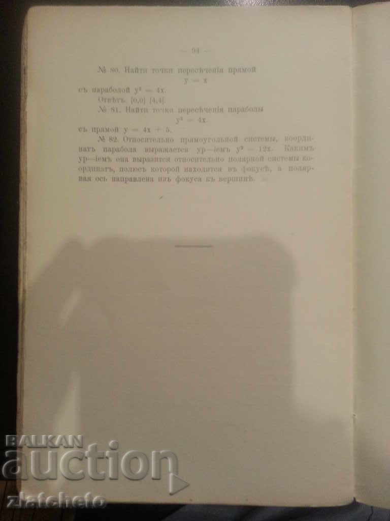 Analytical Geometry in Russian Language 1907 - 7 Analytical Geometry in Russian Language 1907 - 7