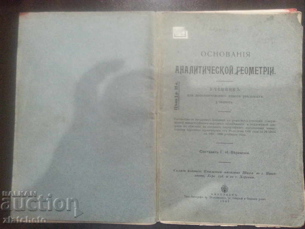 Geometria analitică în limba rusă 1907