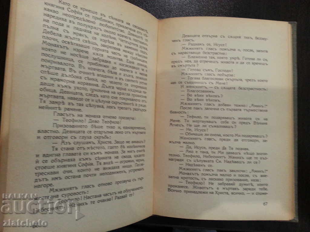 Auction Stoyan Zagorchinov. Legend of Hagia Sophia. Auction Stoyan Zagorchinov. Legend of Hagia Sophia.