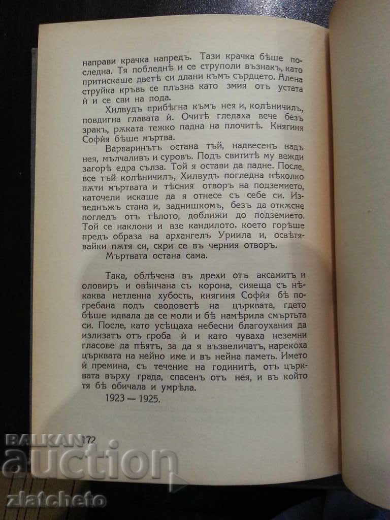 Delivery of Stoyan Zagorchinov. Legend of Hagia Sophia. Delivery of Stoyan Zagorchinov. Legend of Hagia Sophia.