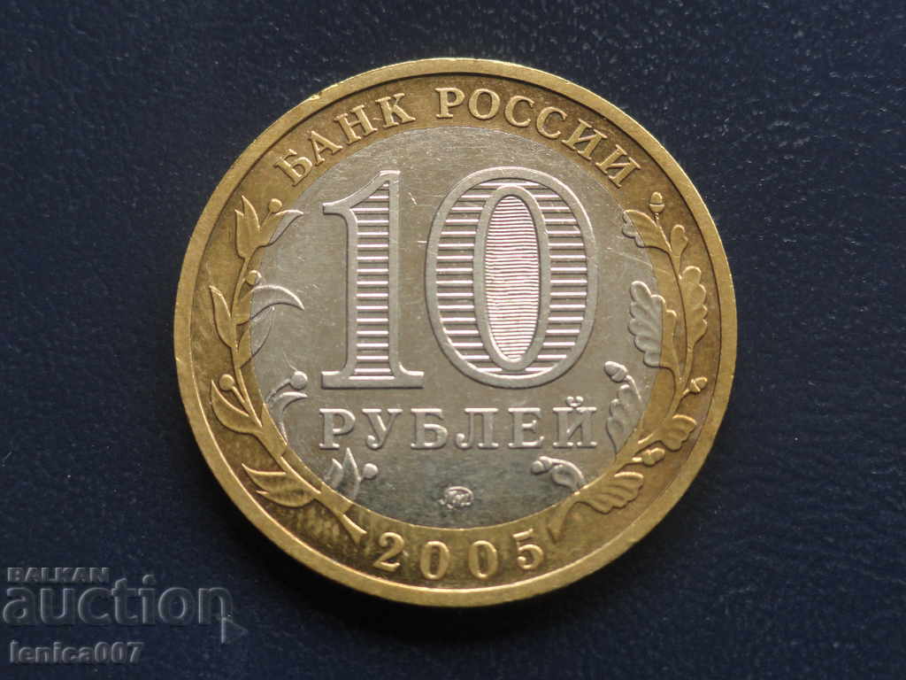 Russia 2005 - 10 rubles "Krasnodar Territory" with price 6.90 BGN | € 3.53 Russia 2005 - 10 rubles "Krasnodar Territory" with price 6.90 BGN | € 3.53