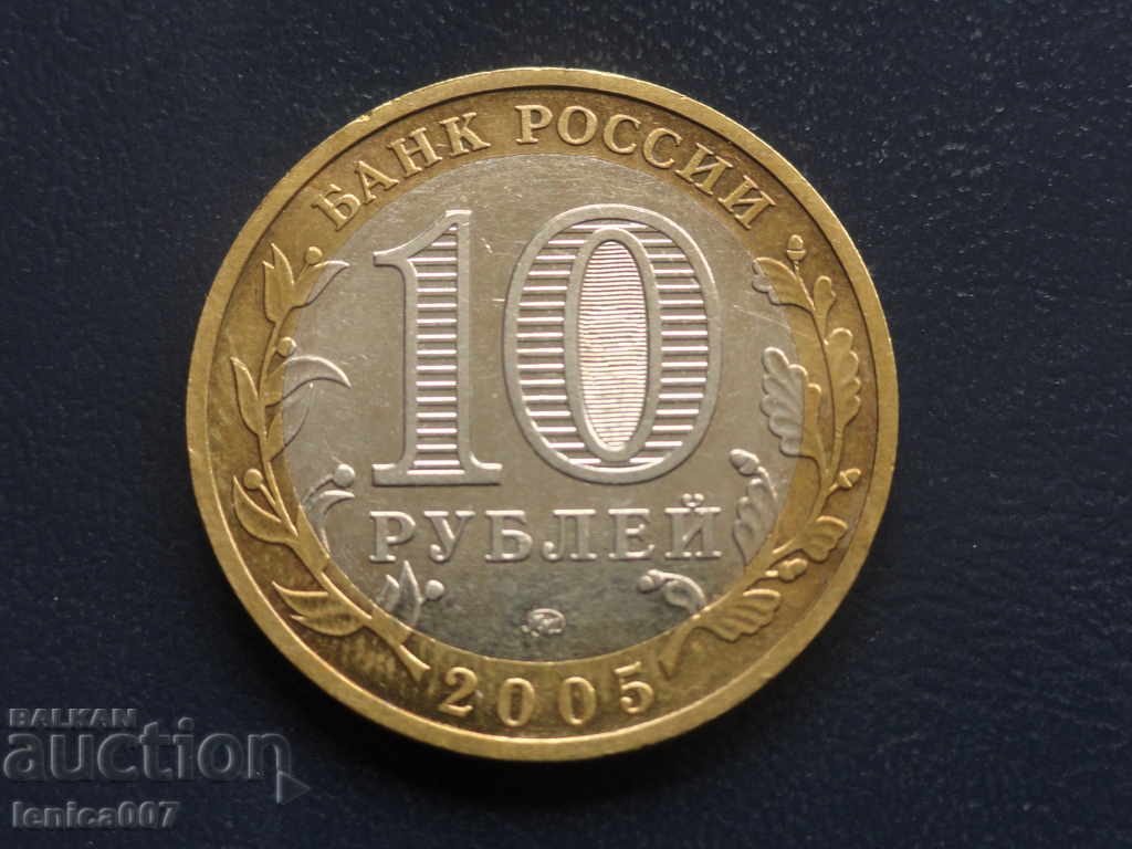 Delivery of Russia 2005 - 10 rubles "Krasnodar Territory" Delivery of Russia 2005 - 10 rubles "Krasnodar Territory"
