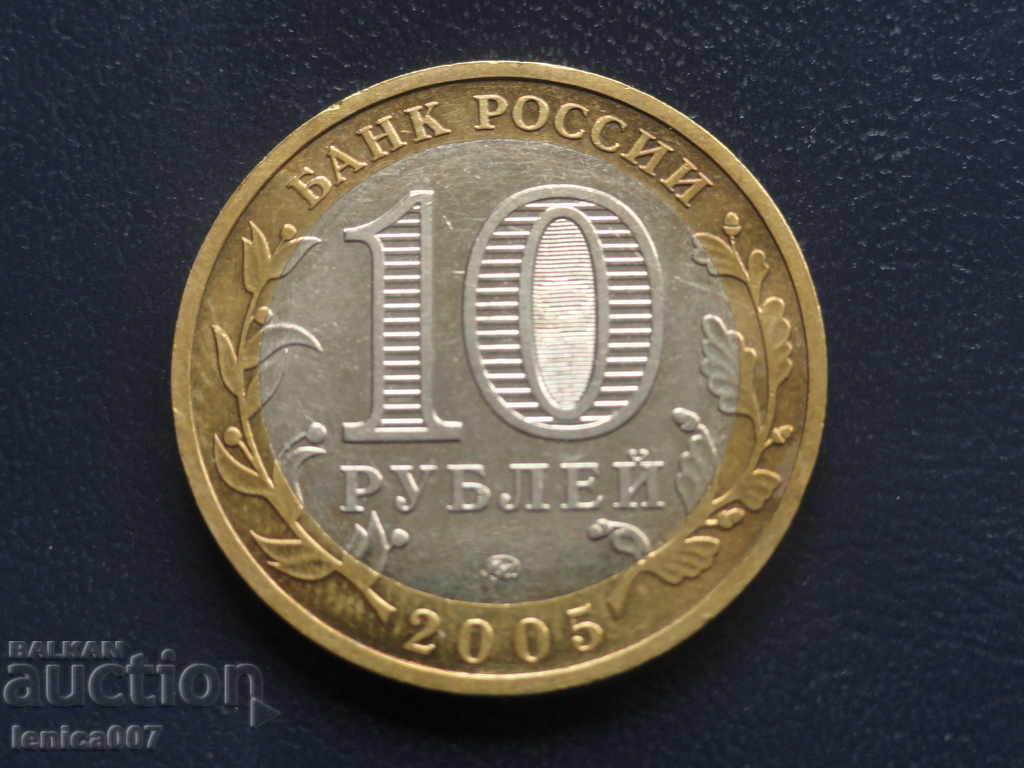 Russia 2005 - 10 rubles "Krasnodar Territory" - 6 Russia 2005 - 10 rubles "Krasnodar Territory" - 6