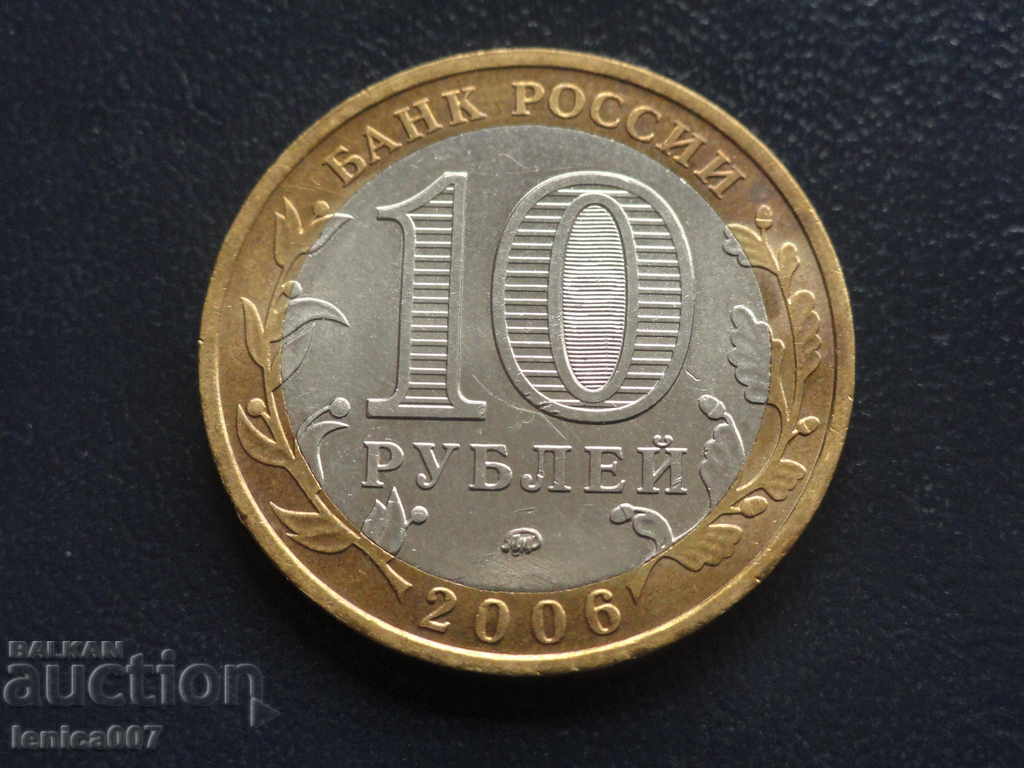 Russia 2006 - 10 rubles "Sakhalin region" with price 5.80 BGN | € 2.97 Russia 2006 - 10 rubles "Sakhalin region" with price 5.80 BGN | € 2.97