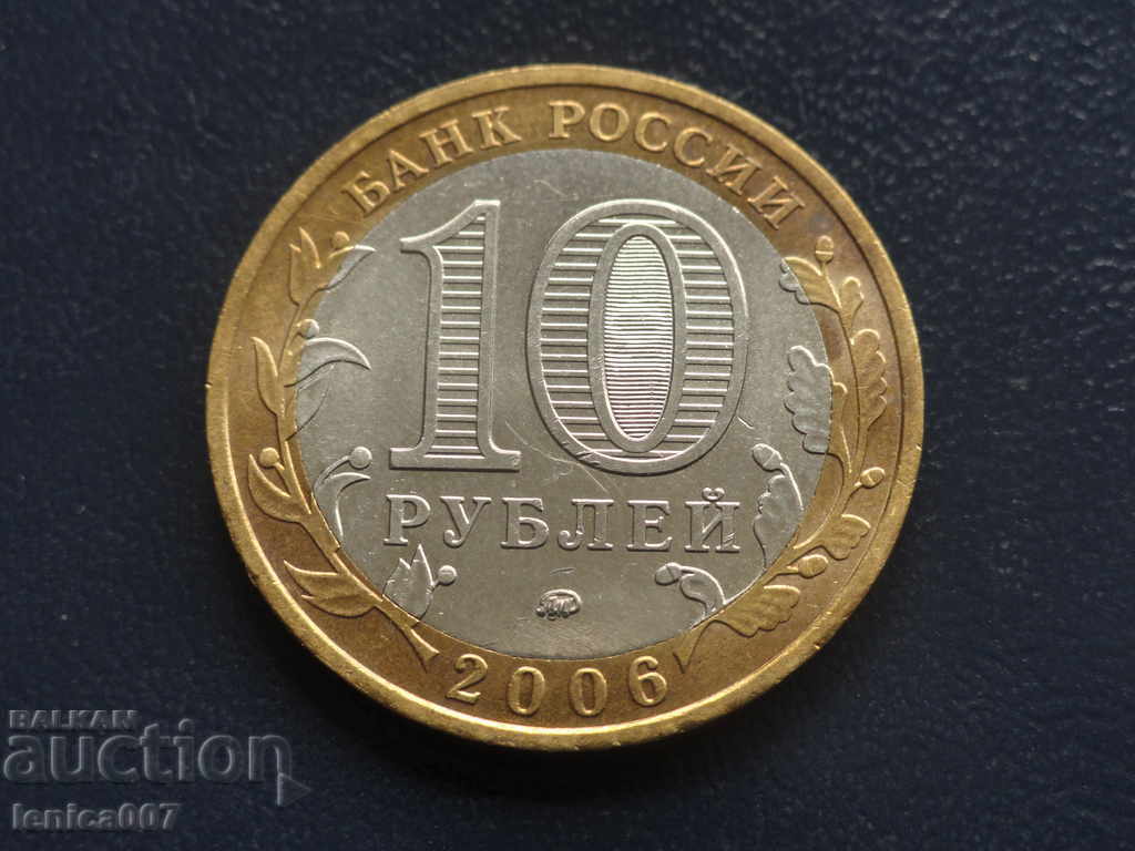 Delivery of Russia 2006 - 10 rubles "Sakhalin region" Delivery of Russia 2006 - 10 rubles "Sakhalin region"