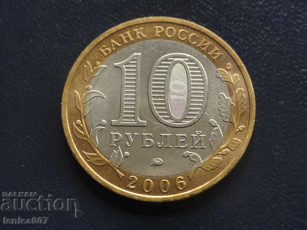 Russia 2006 - 10 rubles "Sakhalin region" - 6 Russia 2006 - 10 rubles "Sakhalin region" - 6