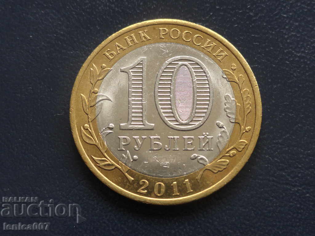 Russia 2011 - 10 rubles '' Воронежская область '' - 6 Russia 2011 - 10 rubles '' Воронежская область '' - 6