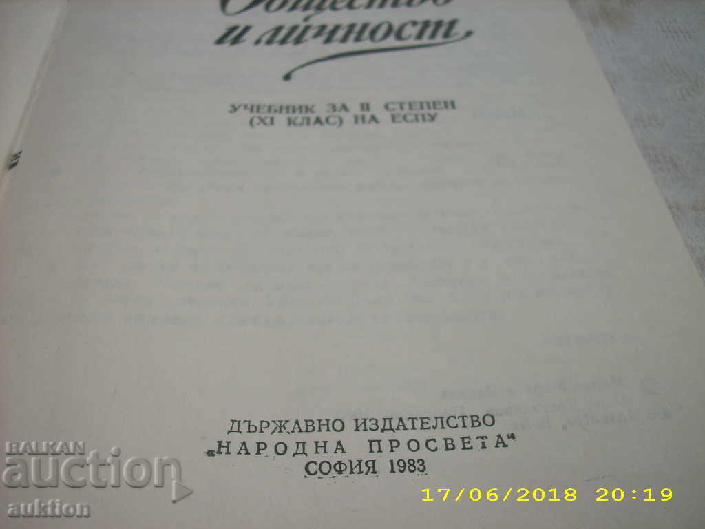 SOCIETY AND PERSONALITY with price 0.29 BGN | € 0.15 SOCIETY AND PERSONALITY with price 0.29 BGN | € 0.15