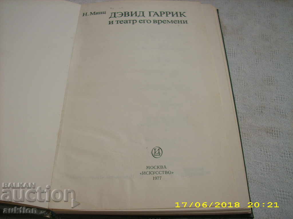 DEVID GARIC with price 0.29 BGN | € 0.15 DEVID GARIC with price 0.29 BGN | € 0.15