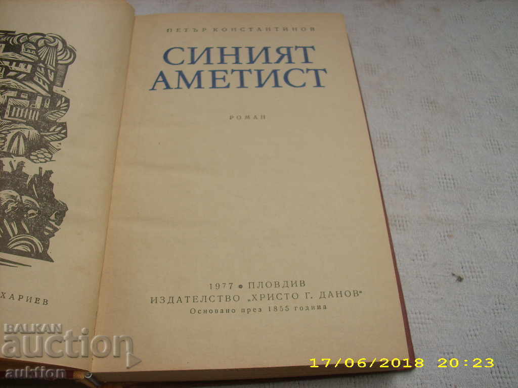 THE BLUE AMETIC with price 0.39 BGN | € 0.20 THE BLUE AMETIC with price 0.39 BGN | € 0.20