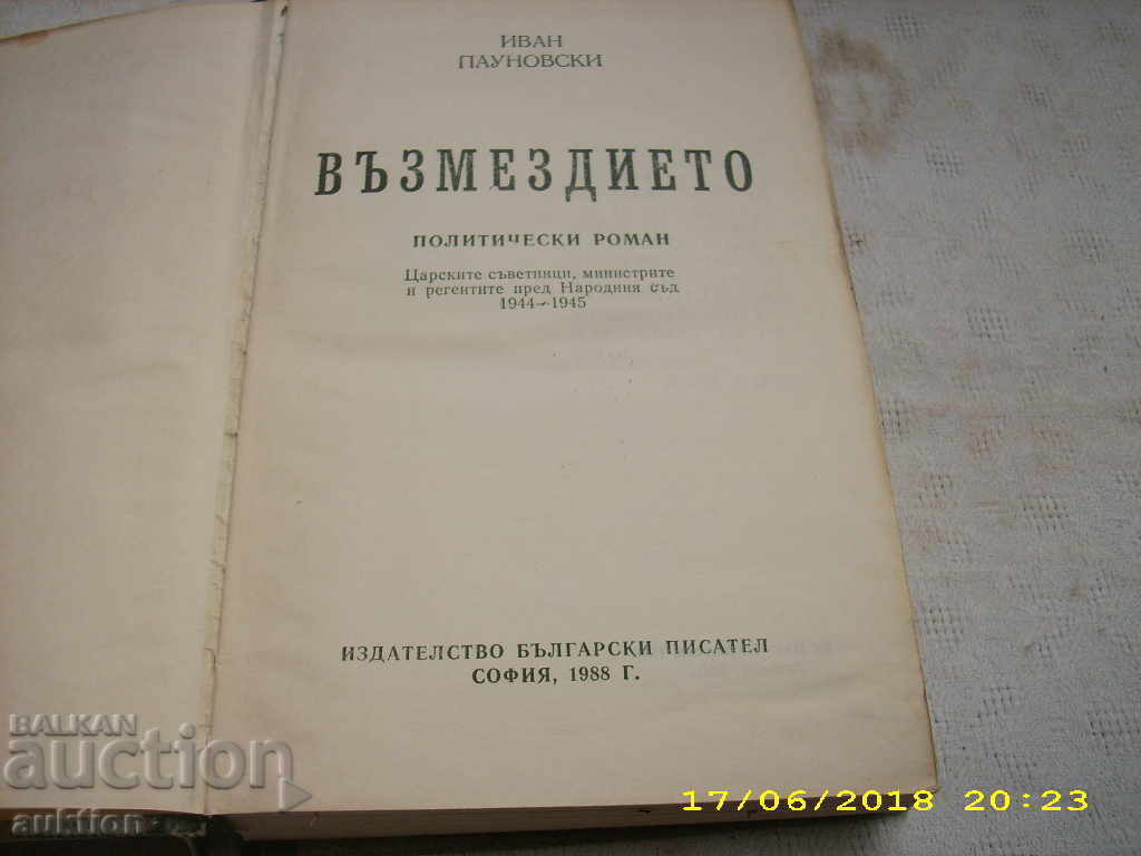 "THE PRIME" IVAN PAUNOVSKI with price 0.29 BGN | € 0.15 "THE PRIME" IVAN PAUNOVSKI with price 0.29 BGN | € 0.15
