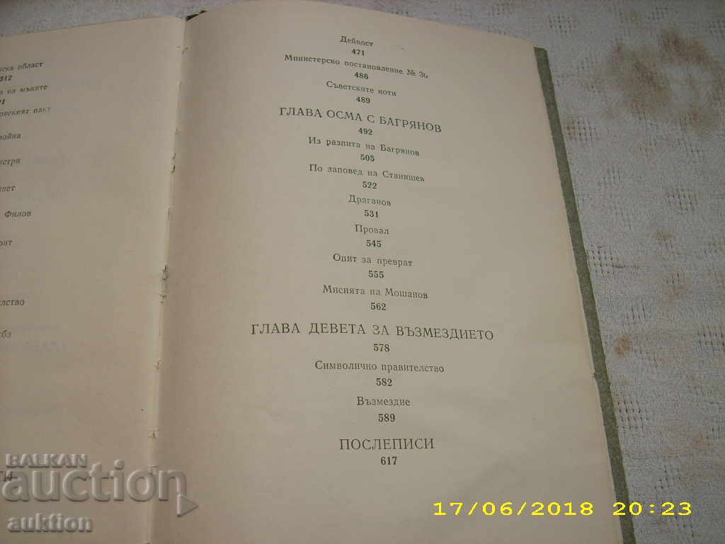 Auction "THE PRIME" IVAN PAUNOVSKI Auction "THE PRIME" IVAN PAUNOVSKI