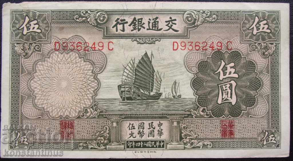 China 5 Juana 1935 Very Rare