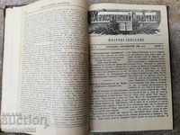 Книга списание Християнски свидетел 3 години 1885 1886 1887г
