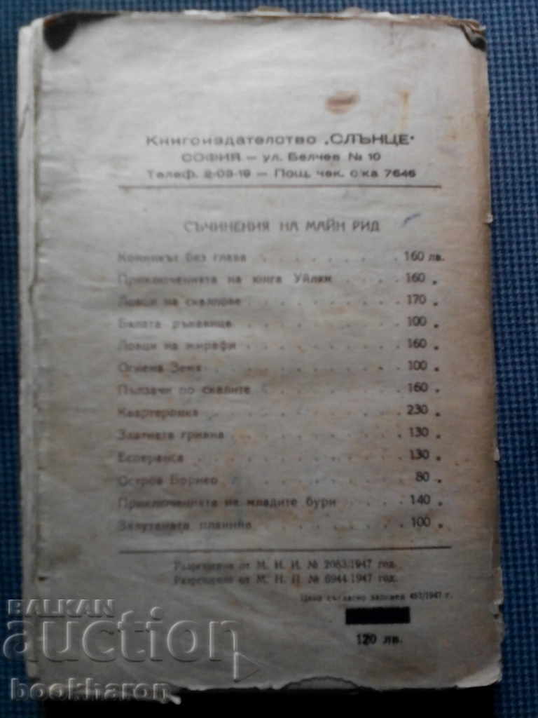 Main Rid: Gaspar Gauccio with price 3.00 BGN | € 1.53 Main Rid: Gaspar Gauccio with price 3.00 BGN | € 1.53