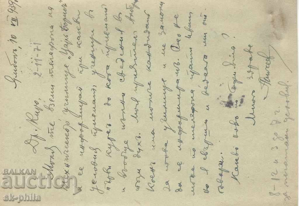 Cartea poștală - o notă fiscală - Regele Boris cu preț 0.80 BGN | € 0.41 Cartea poștală - o notă fiscală - Regele Boris cu preț 0.80 BGN | € 0.41